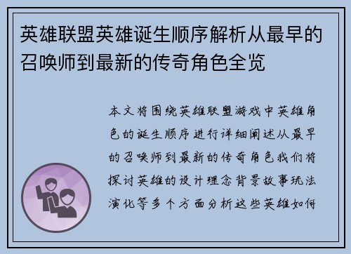 英雄联盟英雄诞生顺序解析从最早的召唤师到最新的传奇角色全览