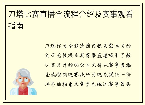 刀塔比赛直播全流程介绍及赛事观看指南