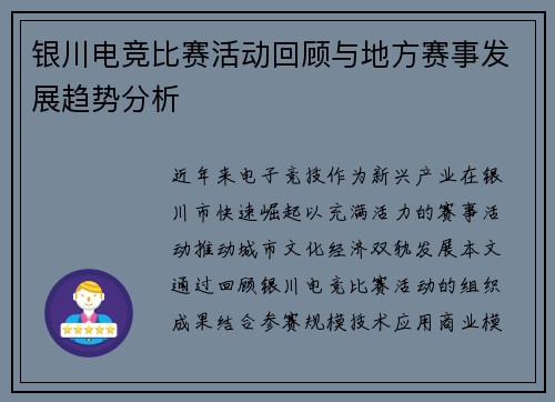 银川电竞比赛活动回顾与地方赛事发展趋势分析