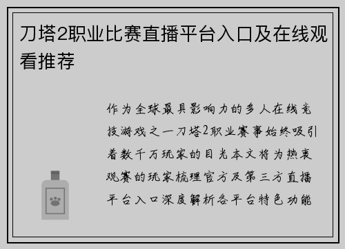 刀塔2职业比赛直播平台入口及在线观看推荐
