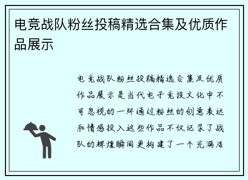 电竞战队粉丝投稿精选合集及优质作品展示