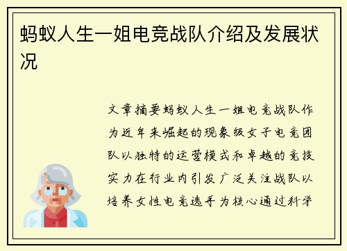 蚂蚁人生一姐电竞战队介绍及发展状况