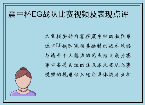 震中杯EG战队比赛视频及表现点评