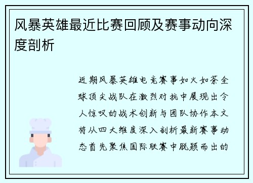 风暴英雄最近比赛回顾及赛事动向深度剖析