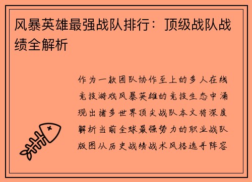 风暴英雄最强战队排行：顶级战队战绩全解析